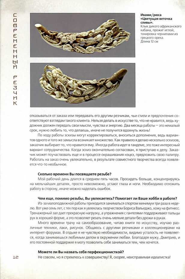 CIS Netsuke Society article 11